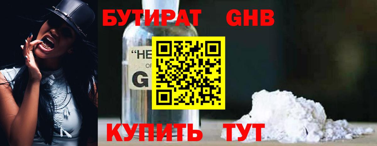 Бутират оксибутират  Вход с VPN  Гай 