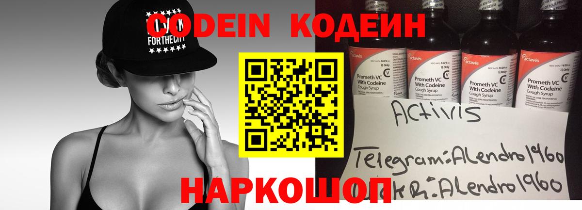 Гай  Codein Purple Drank  Вход с VPN 