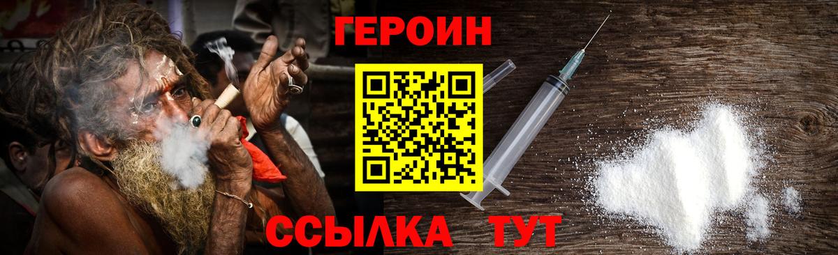 Героин Heroin  Вход с VPN  Гай 