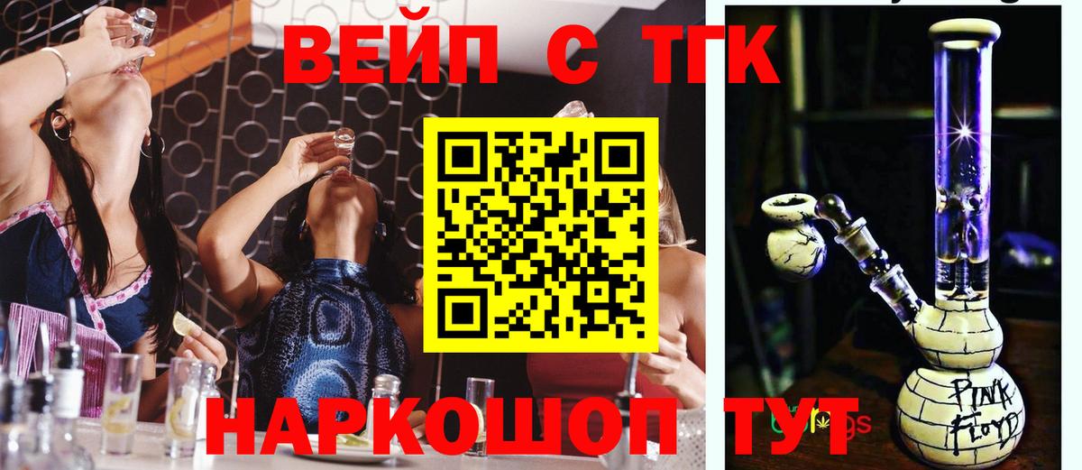 ТГК вейп с тгк  Дистиллят ТГК вейп с тгк  наркошоп  Гай  Вход с VPN 